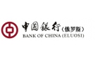 Банк Банк Китая (Элос) в Бельтирском
